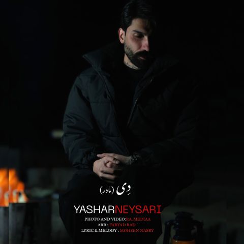 دانلود آهنگ یاشار نیساری به نام دی